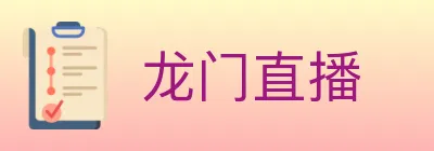 龙门直播 logo